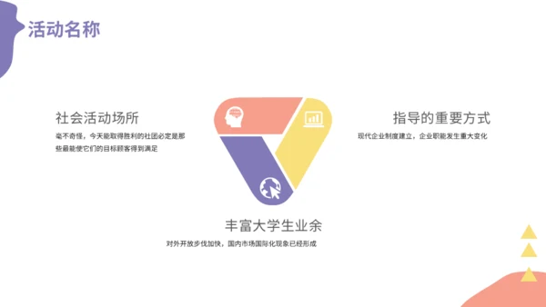 开学季街舞社团招新通用PPT模板