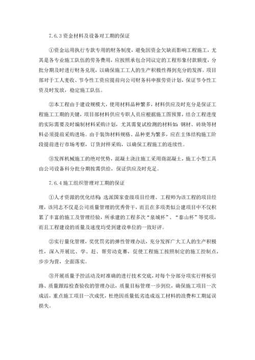 施工总进度计划及保证措施.docx