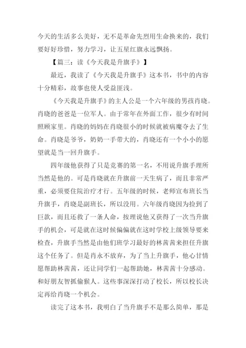 升旗仪式作文600字.docx