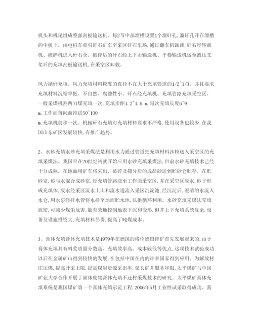 【精编】《安全管理论文》之浅谈煤炭绿色开采技术.docx
