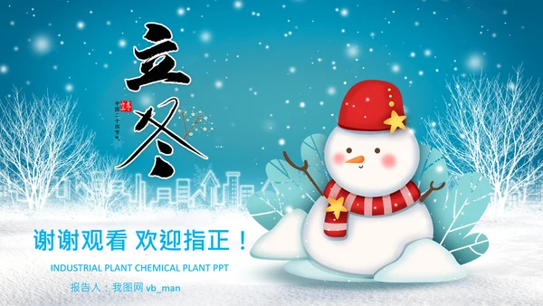 立冬冬天冬季冰雪圣诞旅游至PPT模板