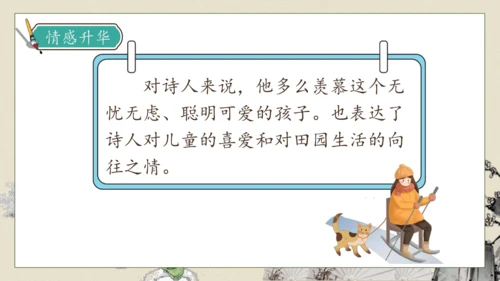 【核心素养】部编版语文五年级下册-1.古诗三首 第1课时（课件）