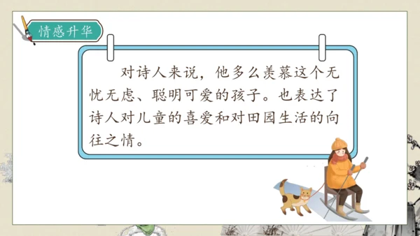 【核心素养】部编版语文五年级下册-1.古诗三首 第1课时（课件）