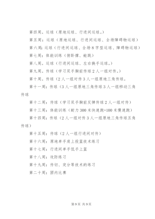 篮球社团活动计划3篇.docx