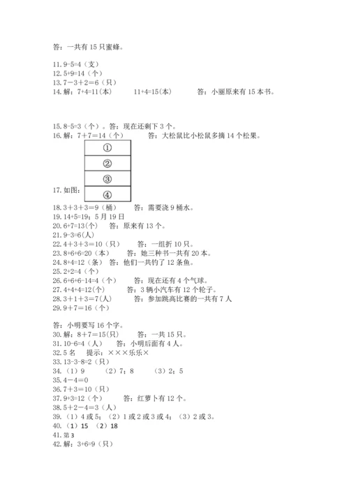 一年级上册数学解决问题50道含答案【能力提升】.docx