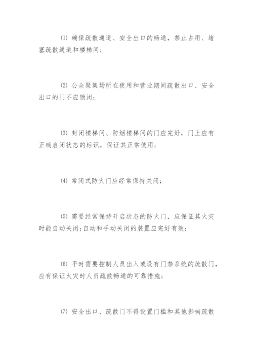 安全疏散设施管理制度.docx