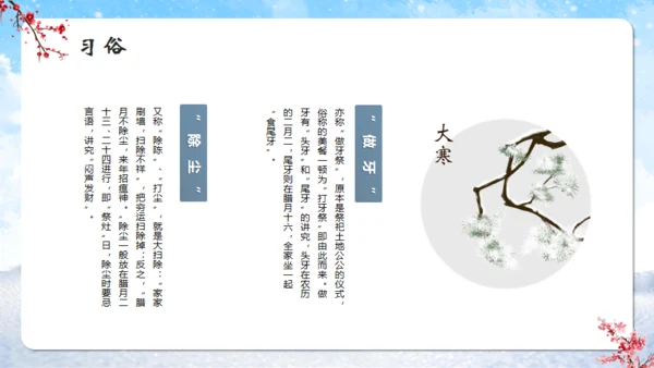 大寒时节冬雪通用PPT模板