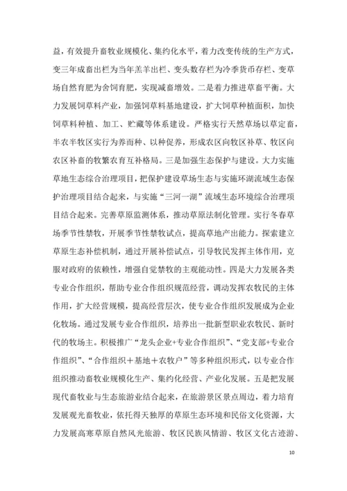 海北州加快发展高原现代生态畜牧业进程的思考.docx