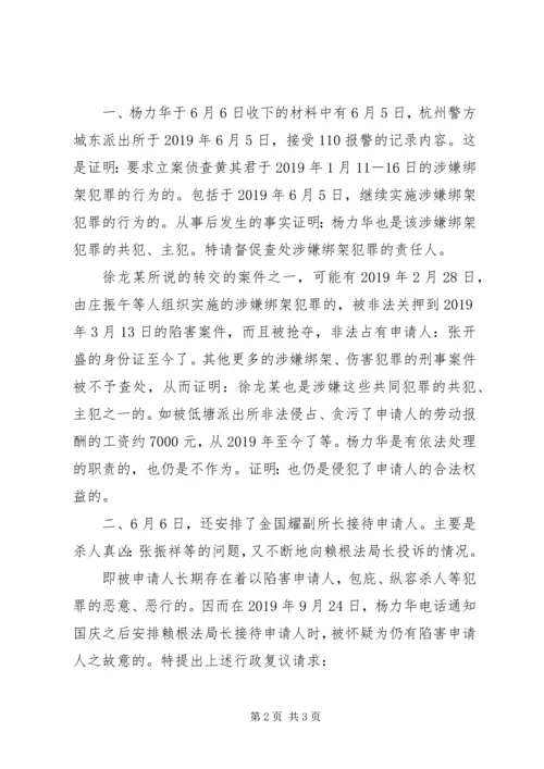 公安局的行政复议申请书 (2).docx