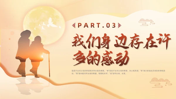 黄色插剪纸风敬老院养老院关爱老人孝亲敬老主题班会