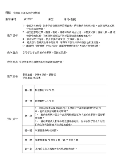 五年级数学下册第六单元教案