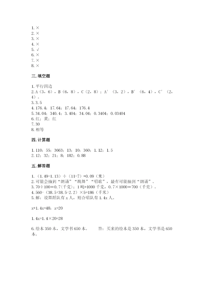 小学五年级上册数学期末测试卷及参考答案（预热题）.docx
