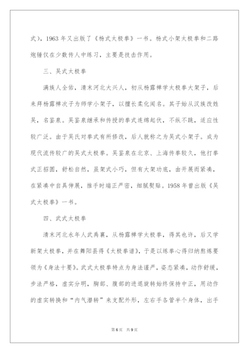 2022太极拳的起源和发展.docx