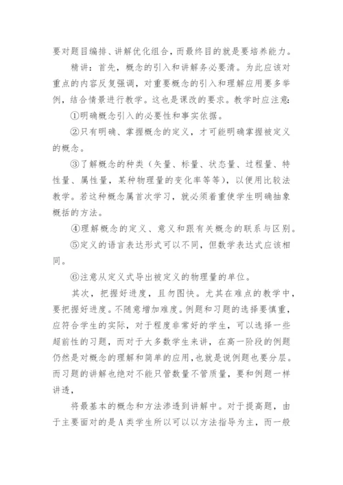 高中教师个人工作计划_2.docx