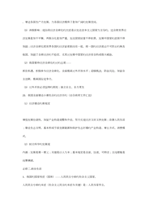 2023年高中政治会考必背知识点.docx