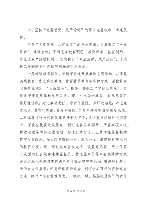 做好地税工作经验交流.docx