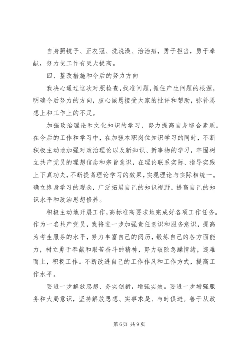 以案促改个人自查报告及整改材料.docx