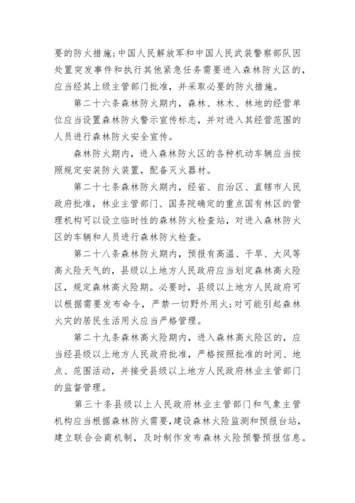 森林防火条例全文.docx