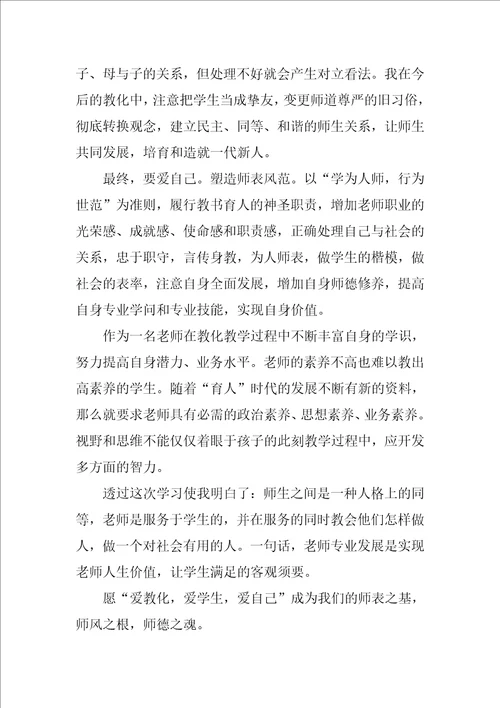 教师的教育教学心得体会