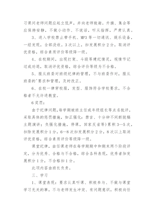 高中班级管理制度优秀.docx