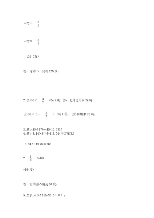 2022六年级上册数学期末考试试卷带答案黄金题型