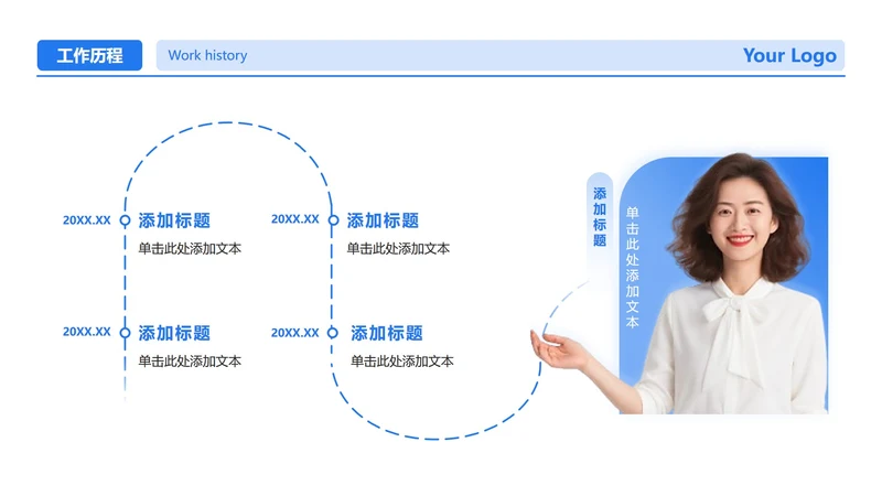蓝白渐变4项工作历程个人简历PPT单页