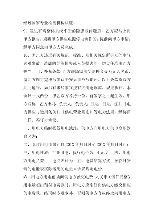 临时电承诺书共6篇