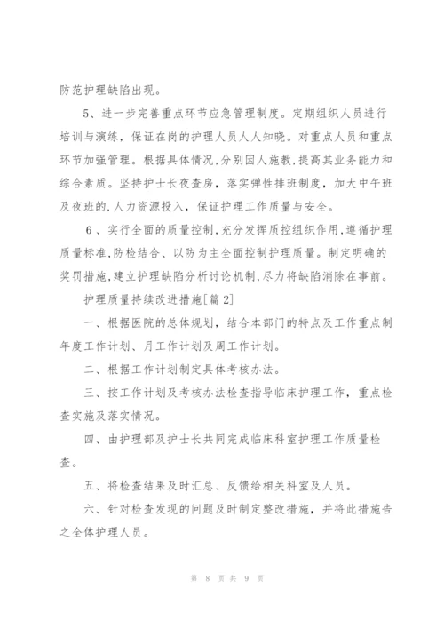 护理质量持续改进原因分析及整改措施.docx