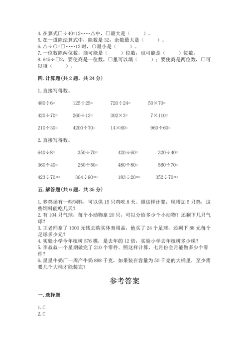 苏教版四年级上册数学第二单元 两、三位数除以两位数 测试卷及参考答案（预热题）.docx