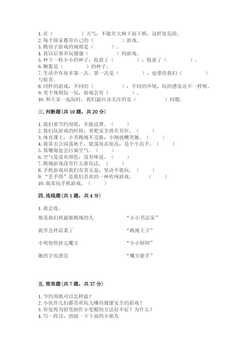 部编版二年级下册道德与法治期末测试卷标准卷.docx