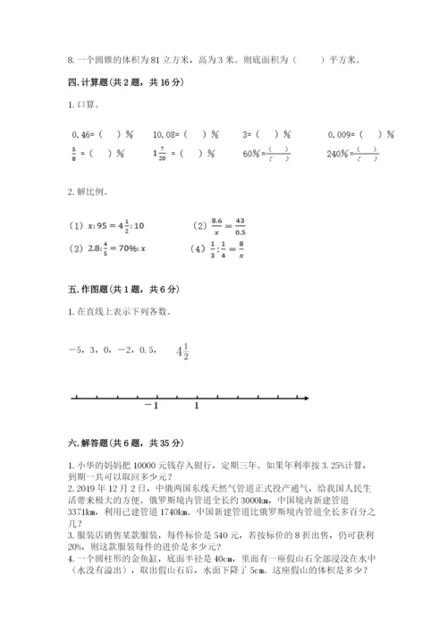 六年级下册数学期末测试卷附参考答案【满分必刷】.docx
