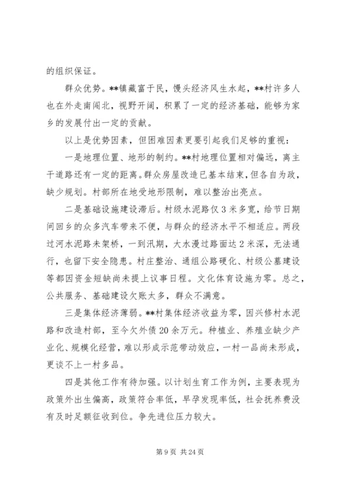 大黄镇选派工作专题调研报告_1.docx