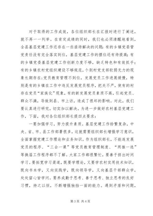 乡镇领导在农村党建工作汇报会致辞稿.docx