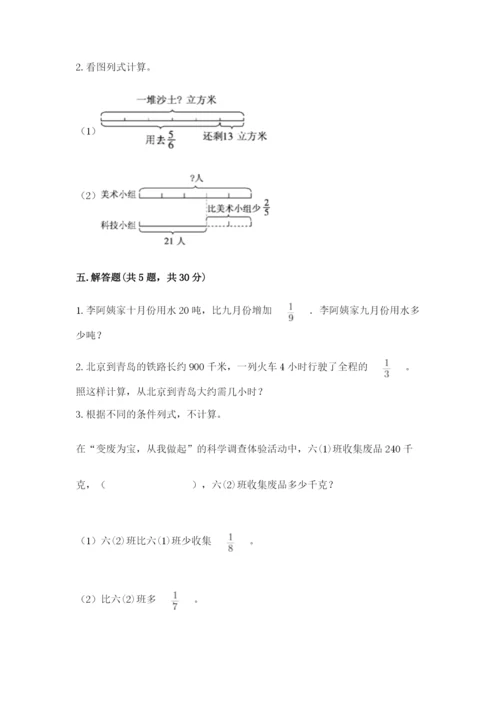 冀教版五年级下册数学第六单元 分数除法 测试卷附参考答案【名师推荐】.docx