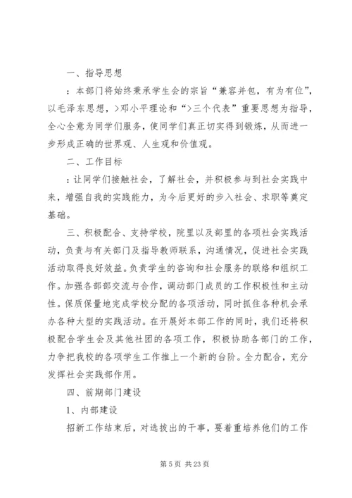 社会实践部工作计划 (7).docx