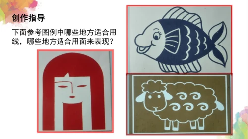 第三课《有趣的拼图》课件