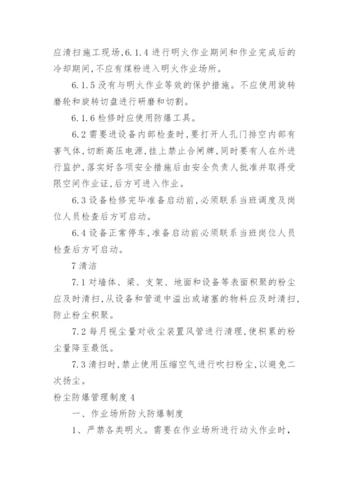 粉尘防爆管理制度.docx