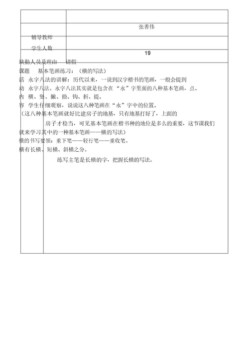 小学书法社团活动记录