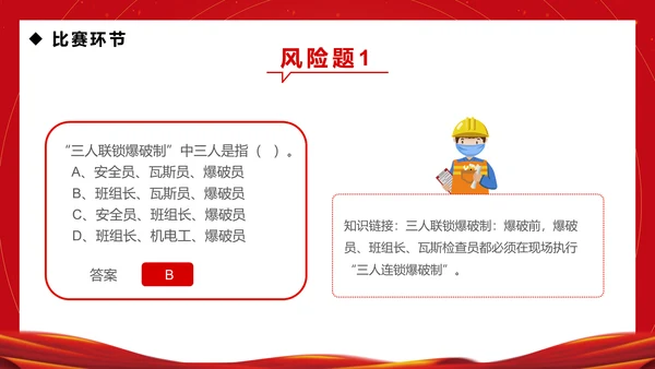 企业安全生产月知识竞赛通用PPT模板