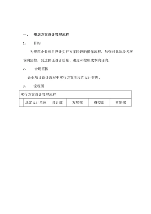 设计管理流程方案扩初施工图.docx