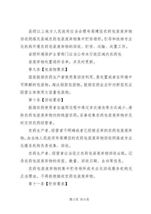 公民营废弃物清除处理机构管理辅导办法[大全五篇] (5).docx