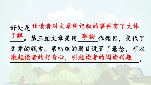 统编版语文六年级上册 第八单元 语文园地八   课件