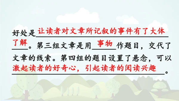 统编版语文六年级上册 第八单元 语文园地八   课件