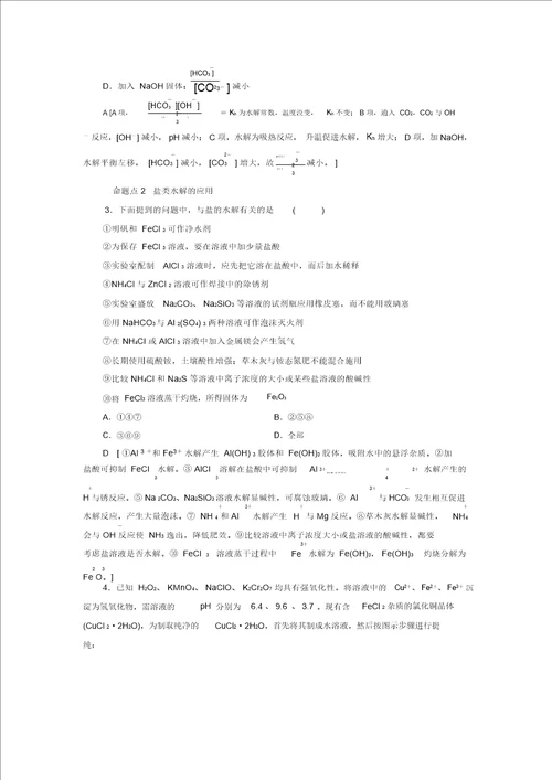 2019年高考化学一轮复习第8章物质在水溶液中的行为第3节盐类的水解学案鲁科版