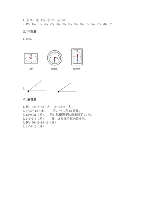 人教版二年级上册数学期末测试卷附答案【轻巧夺冠】.docx