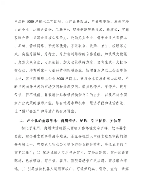 引导接待机器人公司绩效管理参考