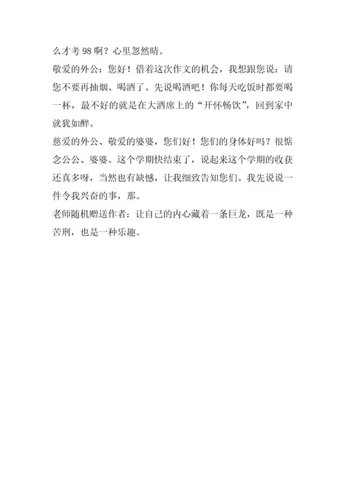2024年给外公的一封信作文300字