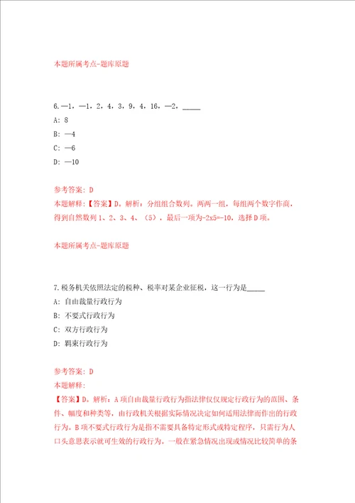 福州市鼓楼区华大街道营商环境办招考1名工作人员模拟试卷附答案解析第6套