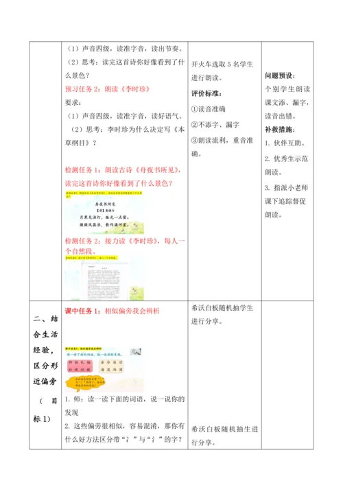 【大单元】统编版语文二下第八单元《语文园地八》第二课时 教学设计
