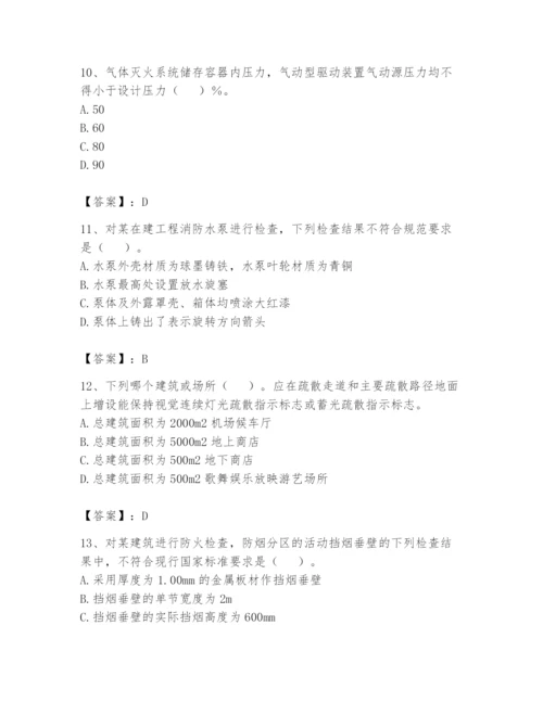 注册消防工程师之消防技术综合能力题库及完整答案【全优】.docx